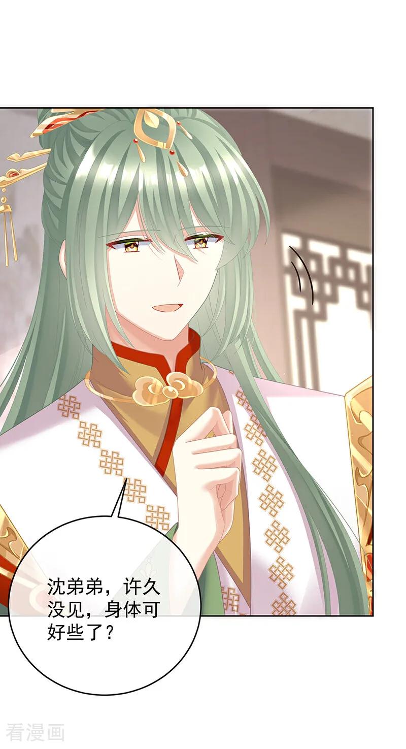《女帝的后宫》二季第100话 当他习惯了逃避 第6页