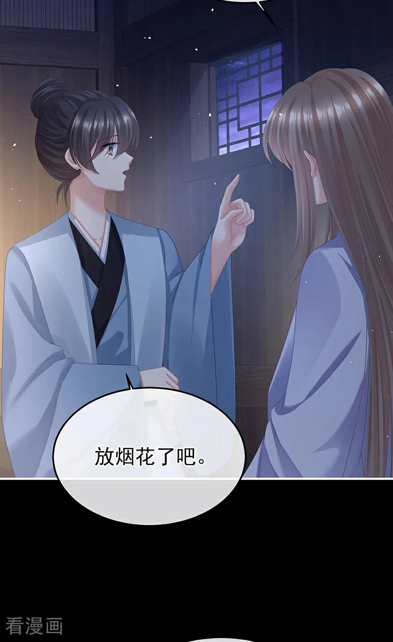 《女帝的后宫》二季最终话 是属于我们的回忆 第8页