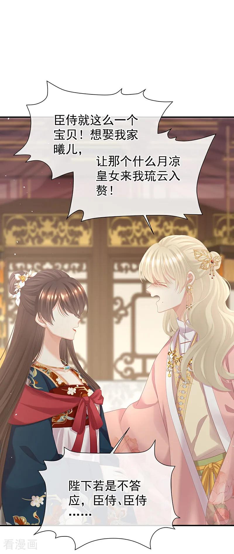 《女帝的后宫》二季最终话 是属于我们的回忆 第27页