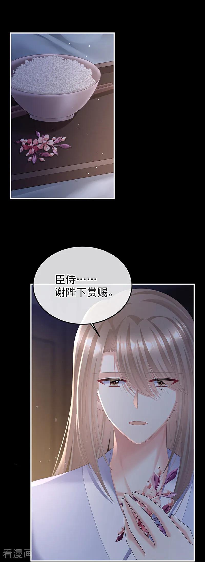 《女帝的后宫》二季最终话 是属于我们的回忆 第6页