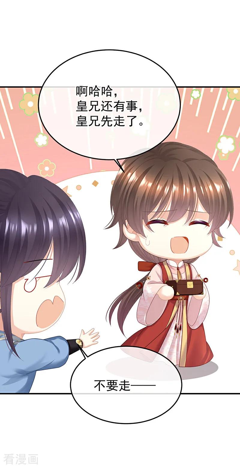 《女帝的后宫》二季最终话 是属于我们的回忆 第20页