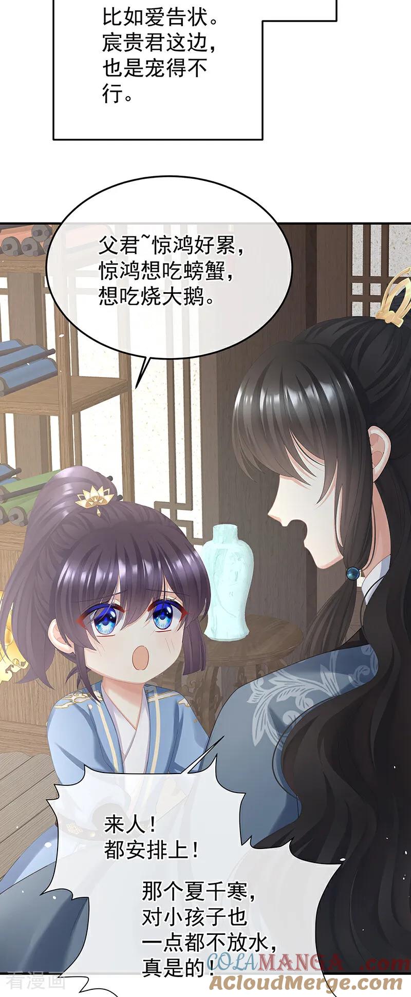 《女帝的后宫》二季最终话 是属于我们的回忆 第22页