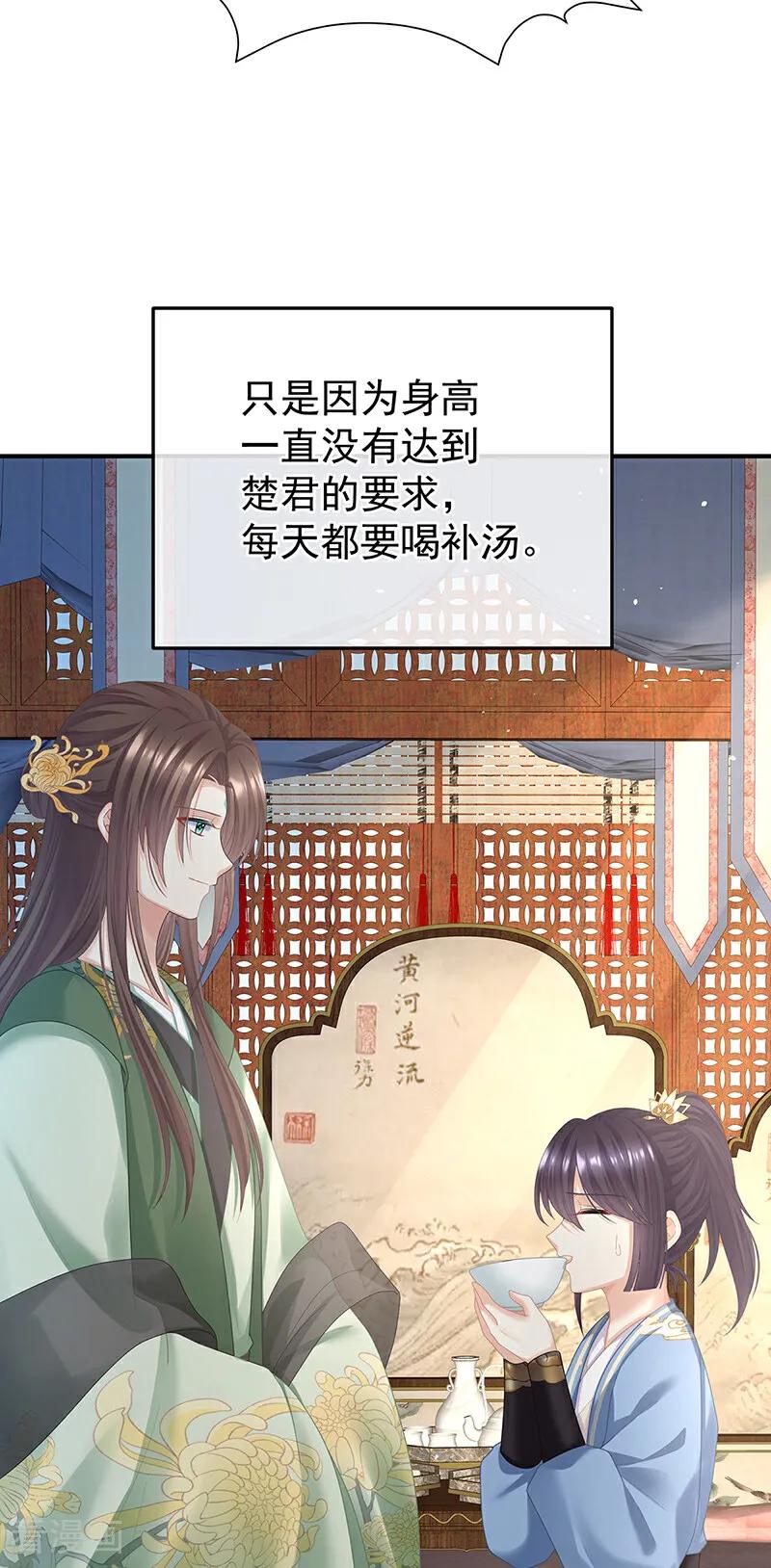 《女帝的后宫》二季最终话 是属于我们的回忆 第23页