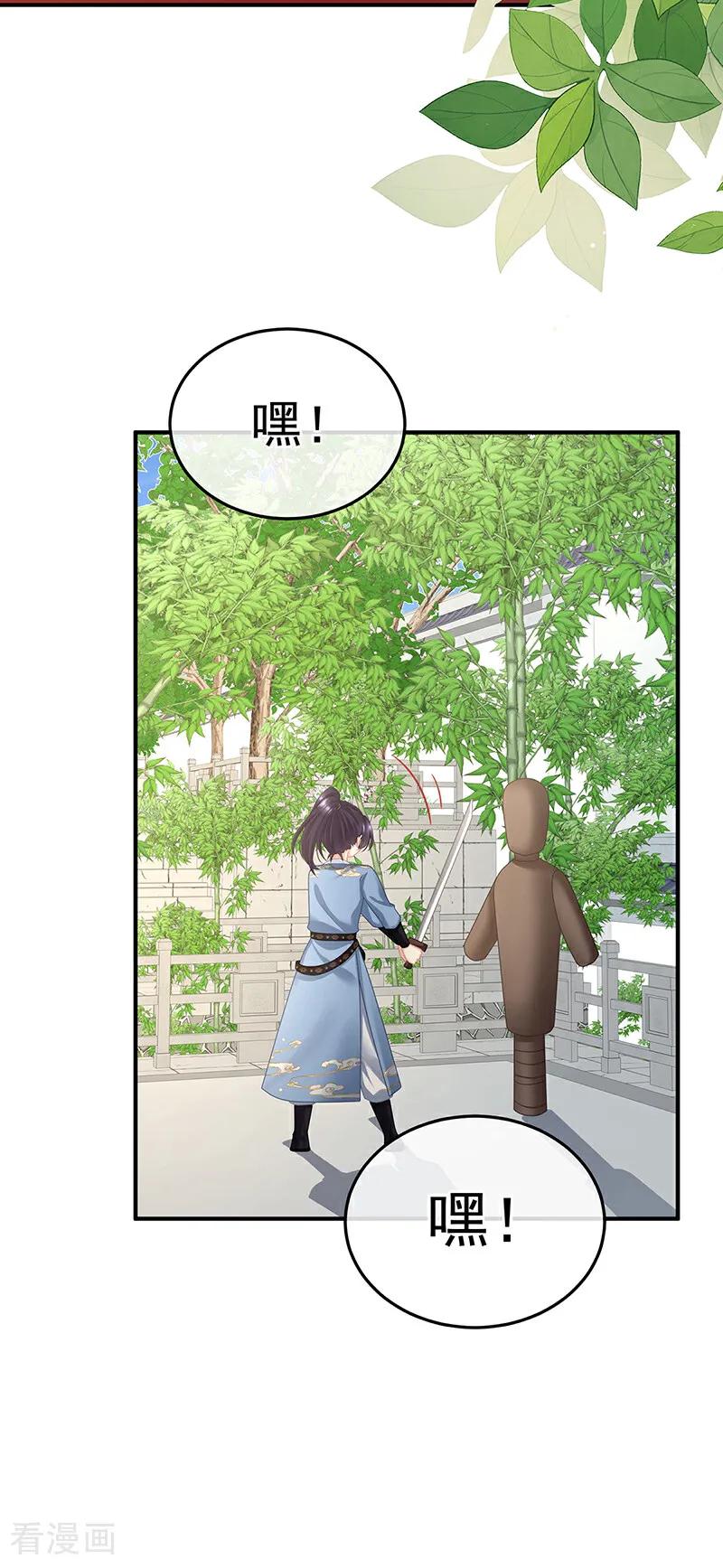 《女帝的后宫》二季最终话 是属于我们的回忆 第14页