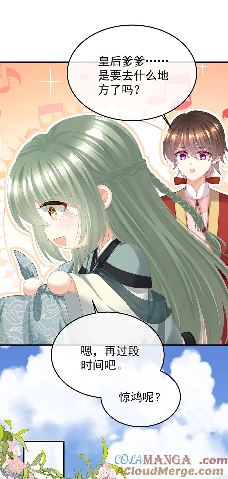 《女帝的后宫》二季最终话 是属于我们的回忆 第34页