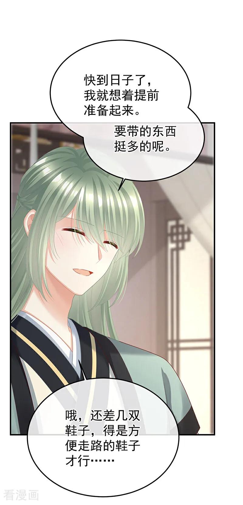 《女帝的后宫》二季最终话 是属于我们的回忆 第33页