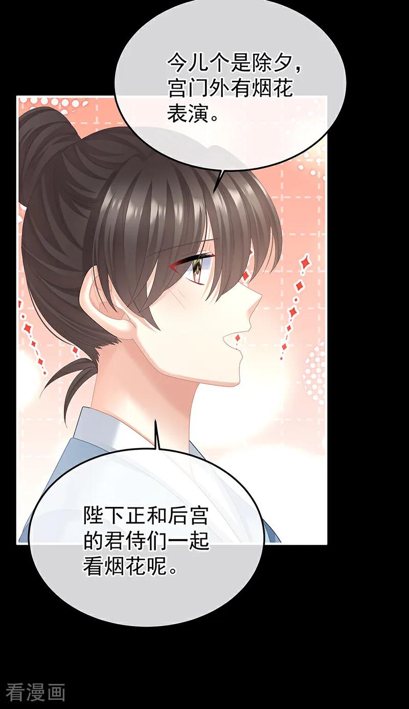 《女帝的后宫》二季最终话 是属于我们的回忆 第9页