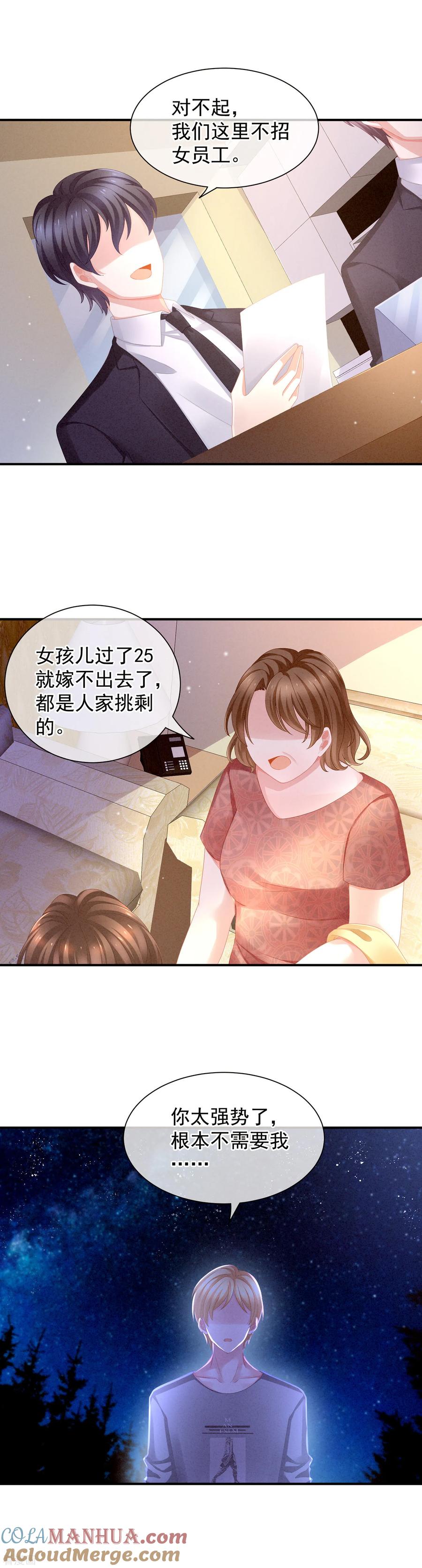 《女帝的后宫》第4话 初夜 第2页