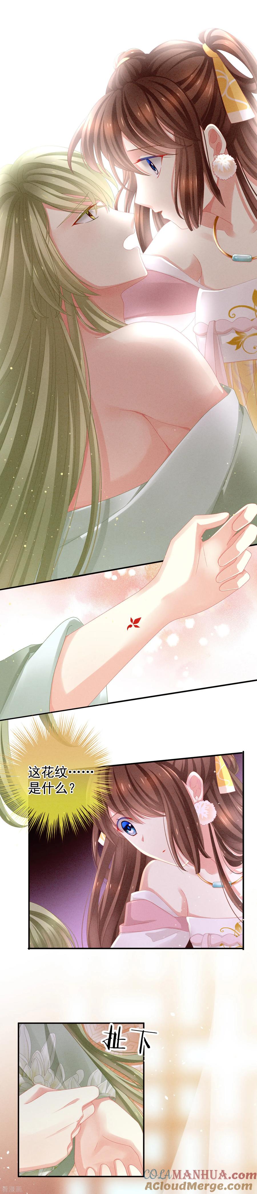 《女帝的后宫》第4话 初夜 第6页