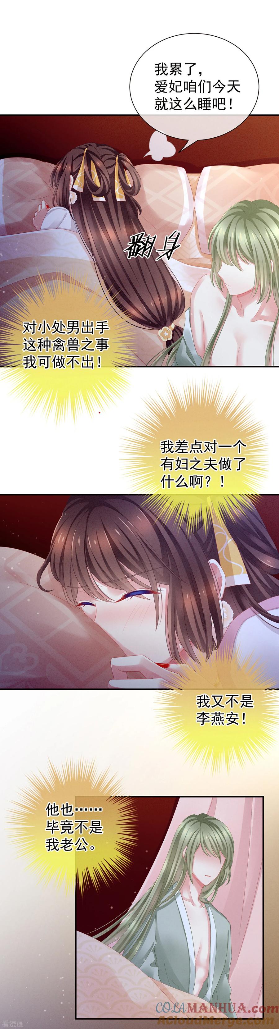 《女帝的后宫》第4话 初夜 第11页