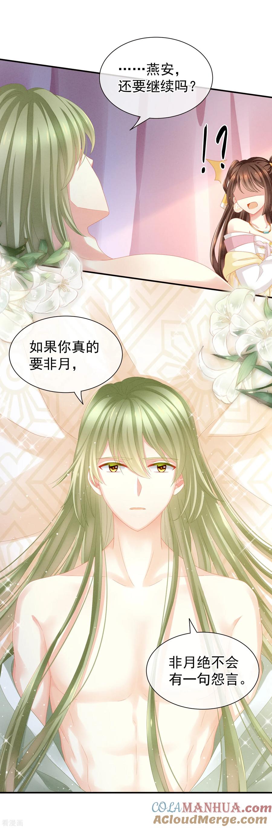 《女帝的后宫》第4话 初夜 第9页