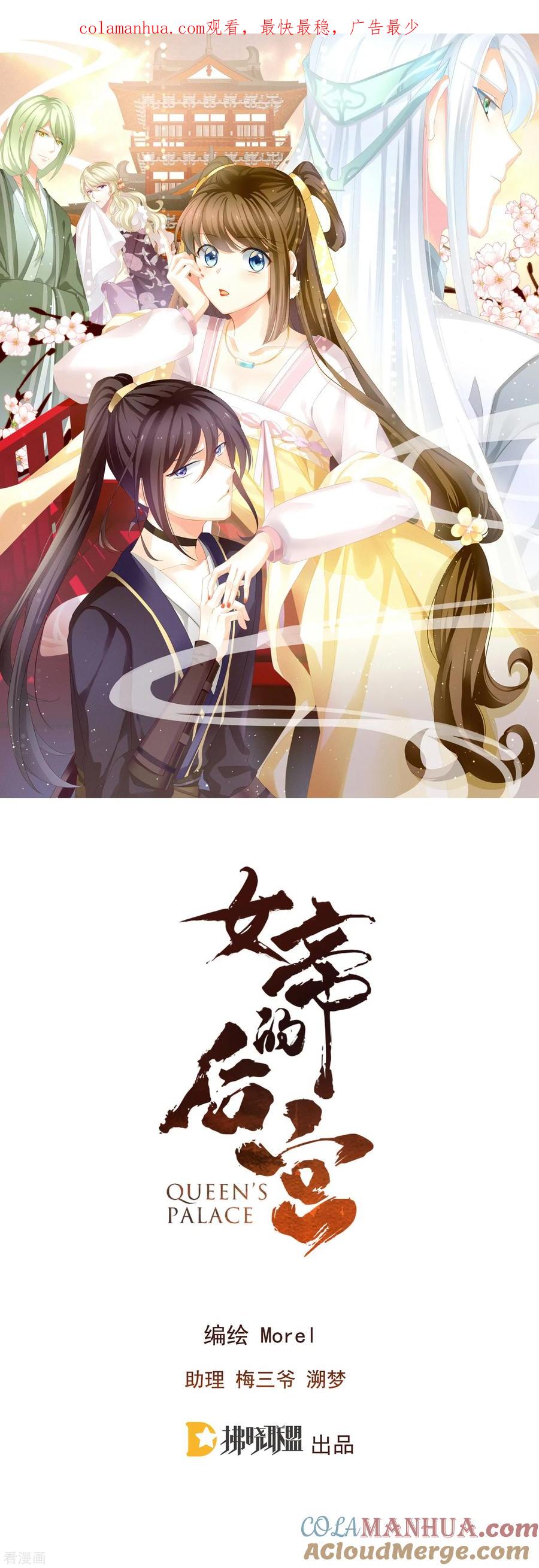 《女帝的后宫》第4话 初夜 第1页