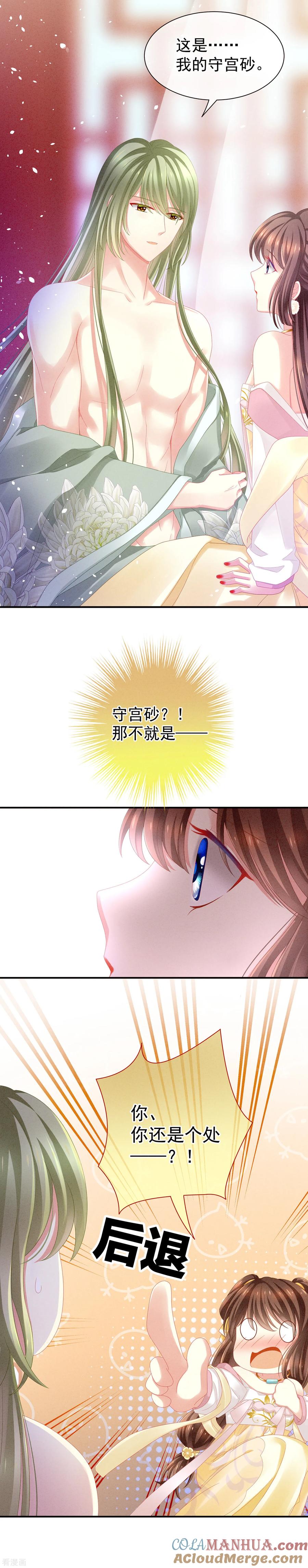 《女帝的后宫》第4话 初夜 第7页