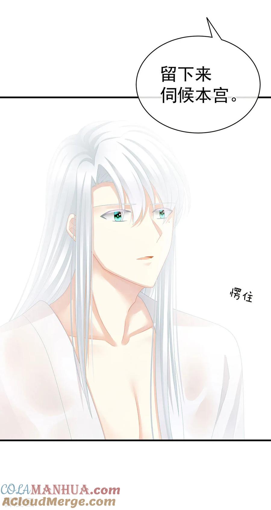 《女帝的后宫》第61话 伺候我沐浴 第37页