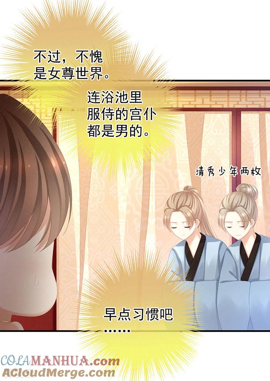 《女帝的后宫》第61话 伺候我沐浴 第13页