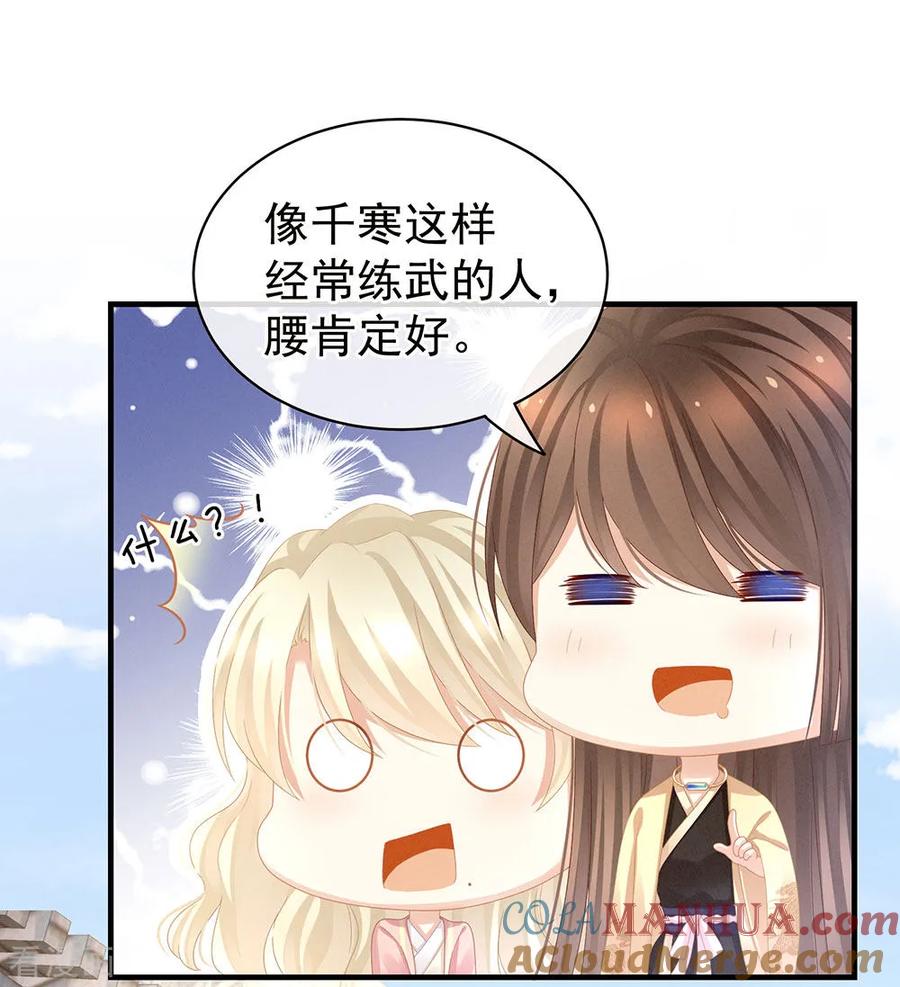 《女帝的后宫》第61话 伺候我沐浴 第3页