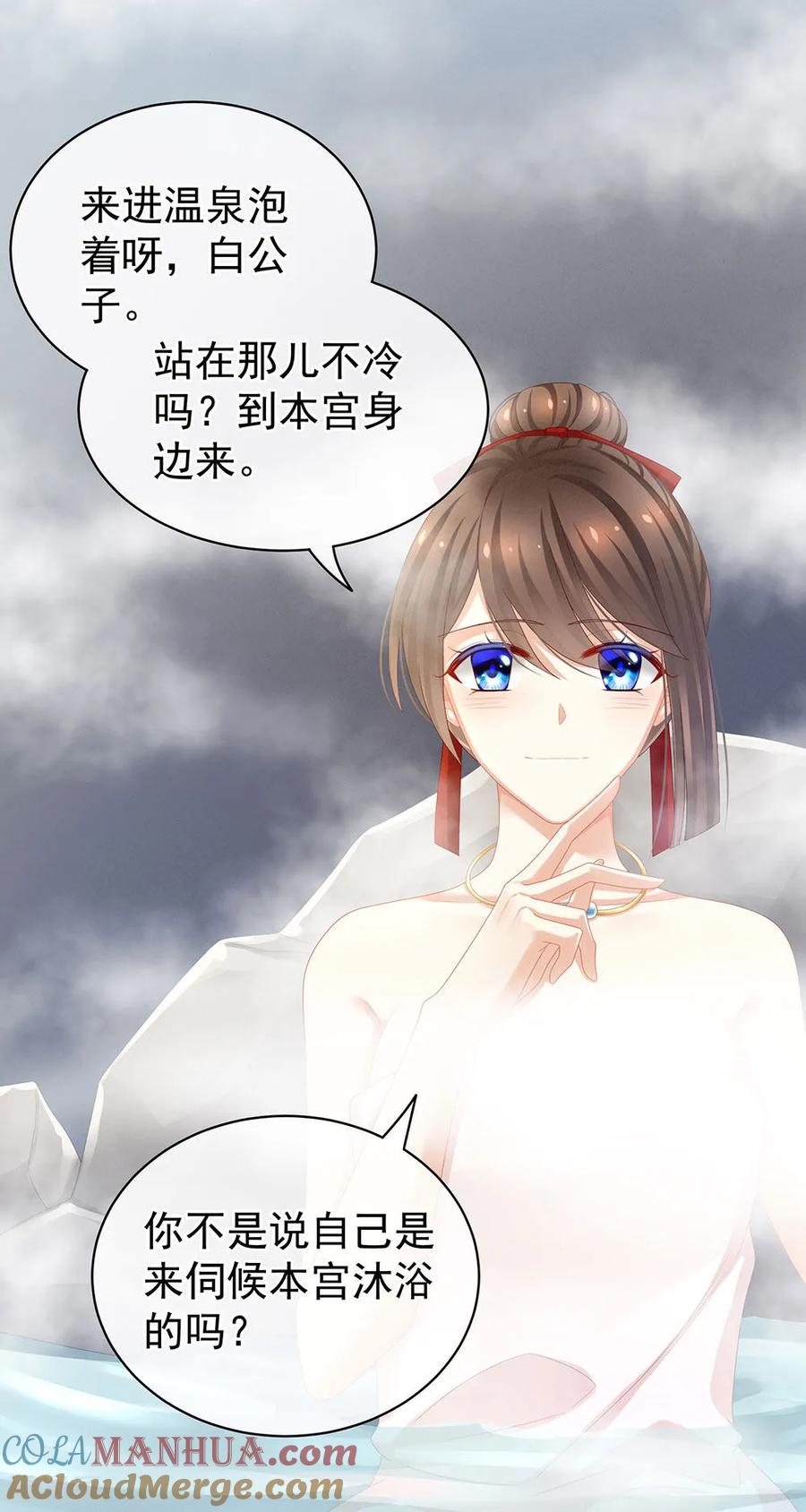 《女帝的后宫》第61话 伺候我沐浴 第39页