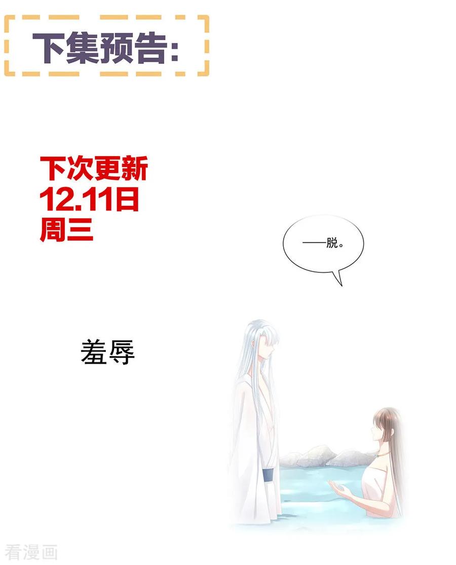 《女帝的后宫》第61话 伺候我沐浴 第42页
