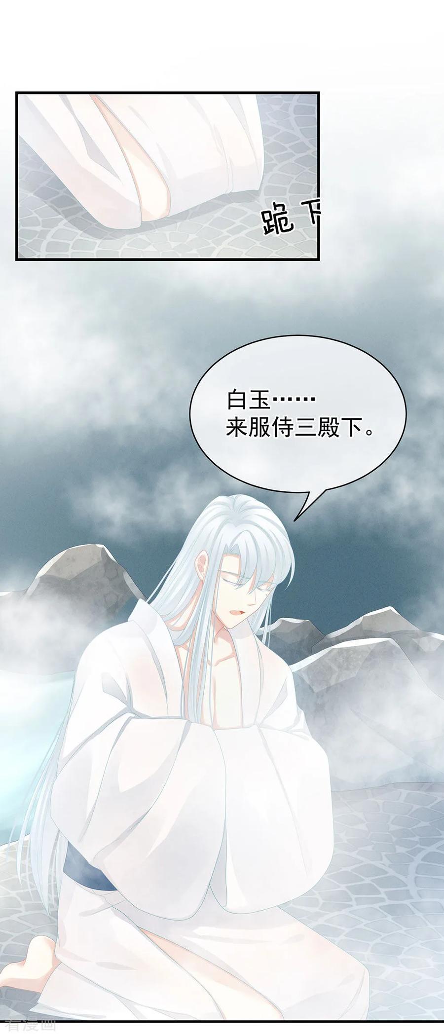 《女帝的后宫》第61话 伺候我沐浴 第24页