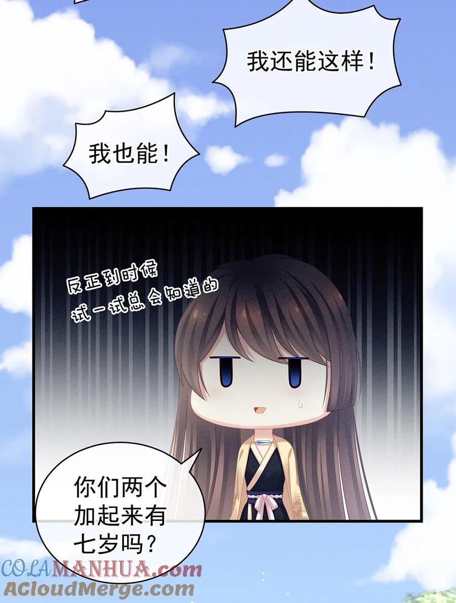 《女帝的后宫》第61话 伺候我沐浴 第7页