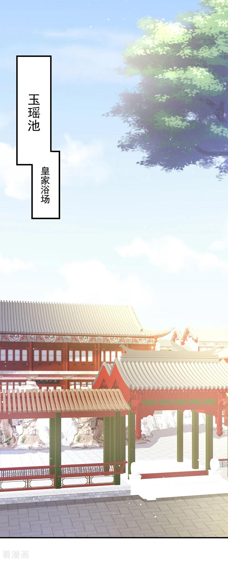 《女帝的后宫》第61话 伺候我沐浴 第8页