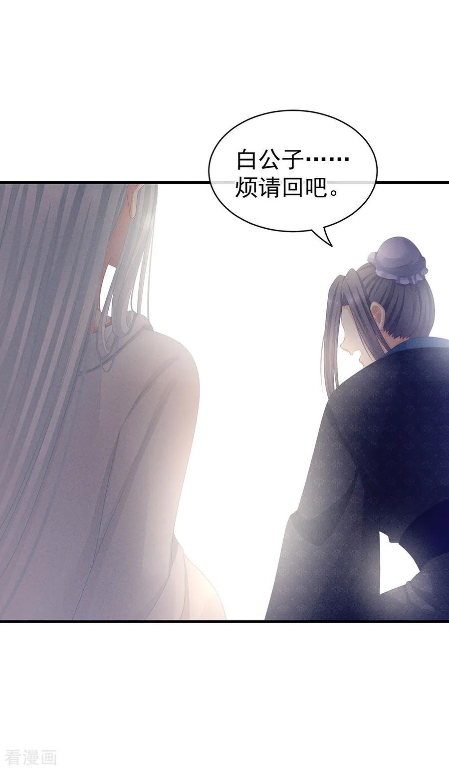《女帝的后宫》第61话 伺候我沐浴 第32页