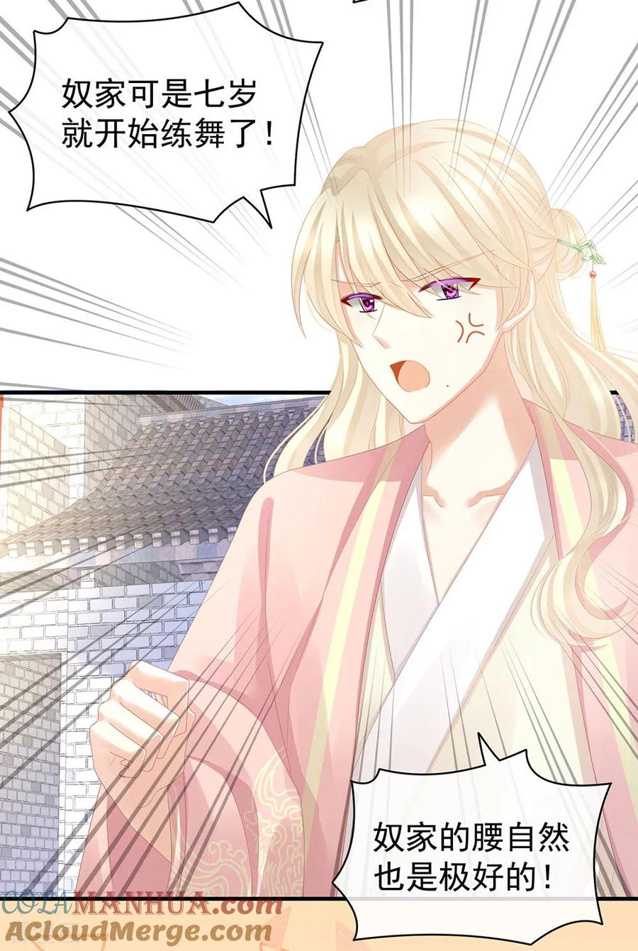 《女帝的后宫》第61话 伺候我沐浴 第5页