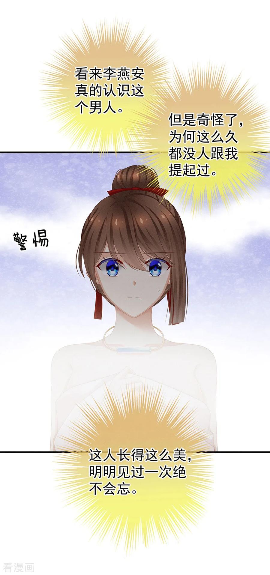 《女帝的后宫》第61话 伺候我沐浴 第30页