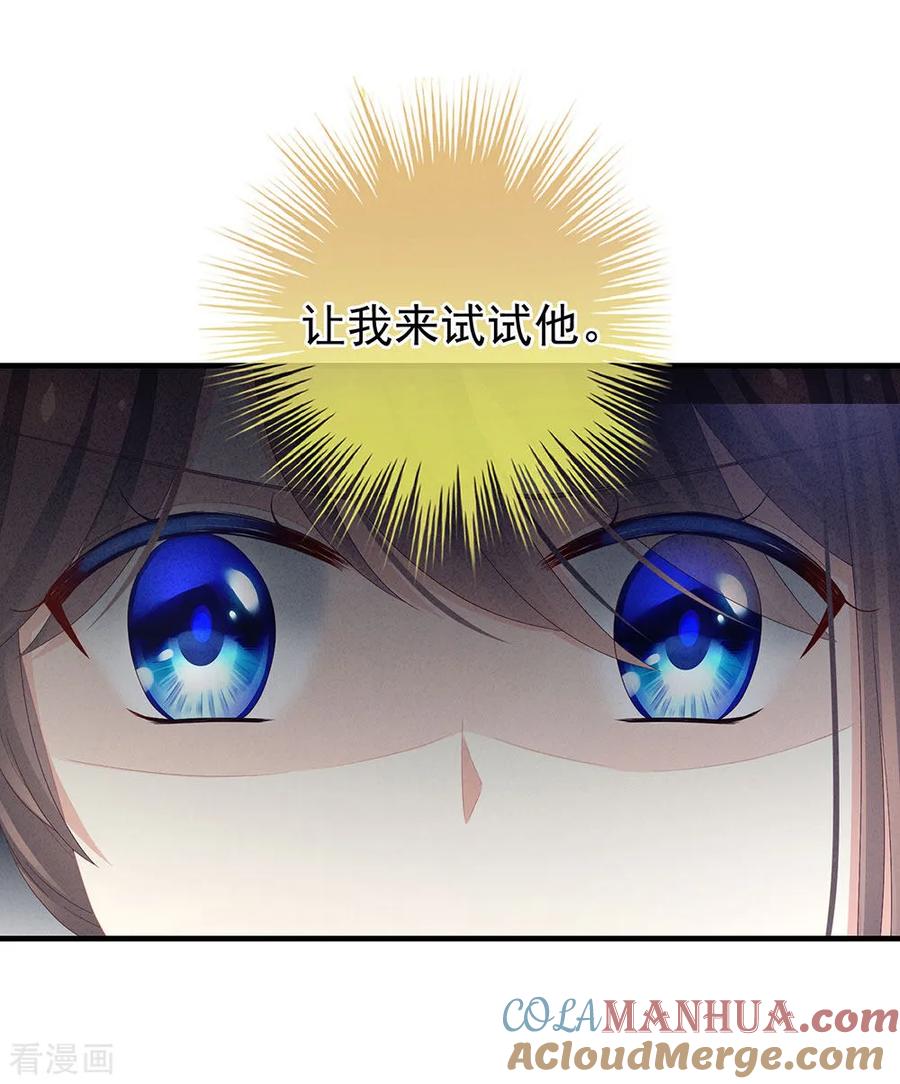 《女帝的后宫》第61话 伺候我沐浴 第31页