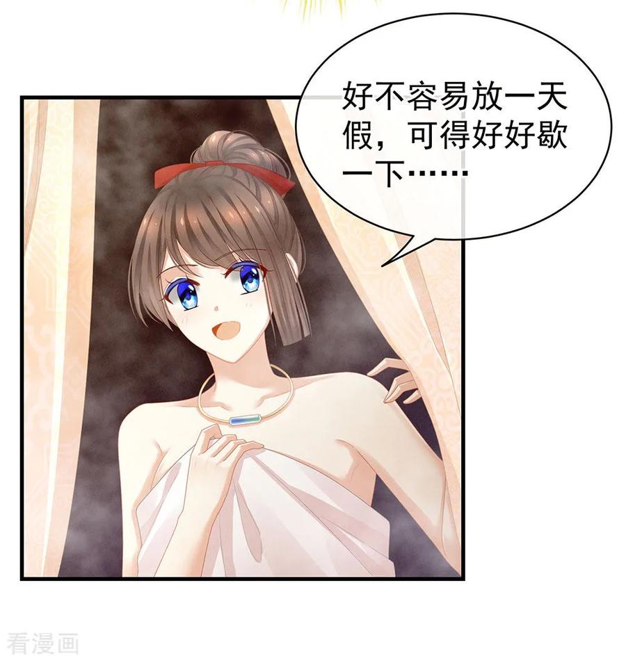 《女帝的后宫》第61话 伺候我沐浴 第14页