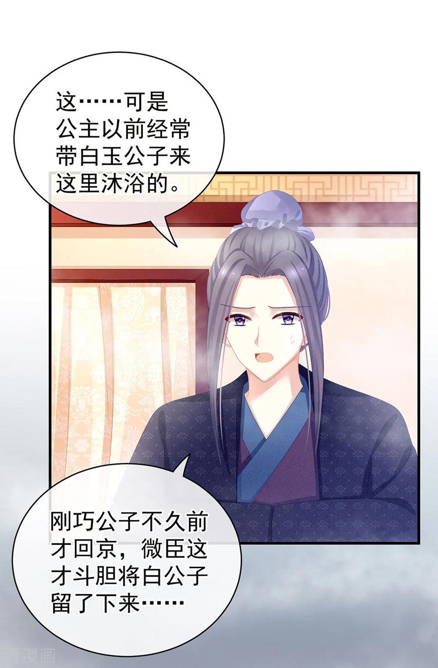 《女帝的后宫》第61话 伺候我沐浴 第28页