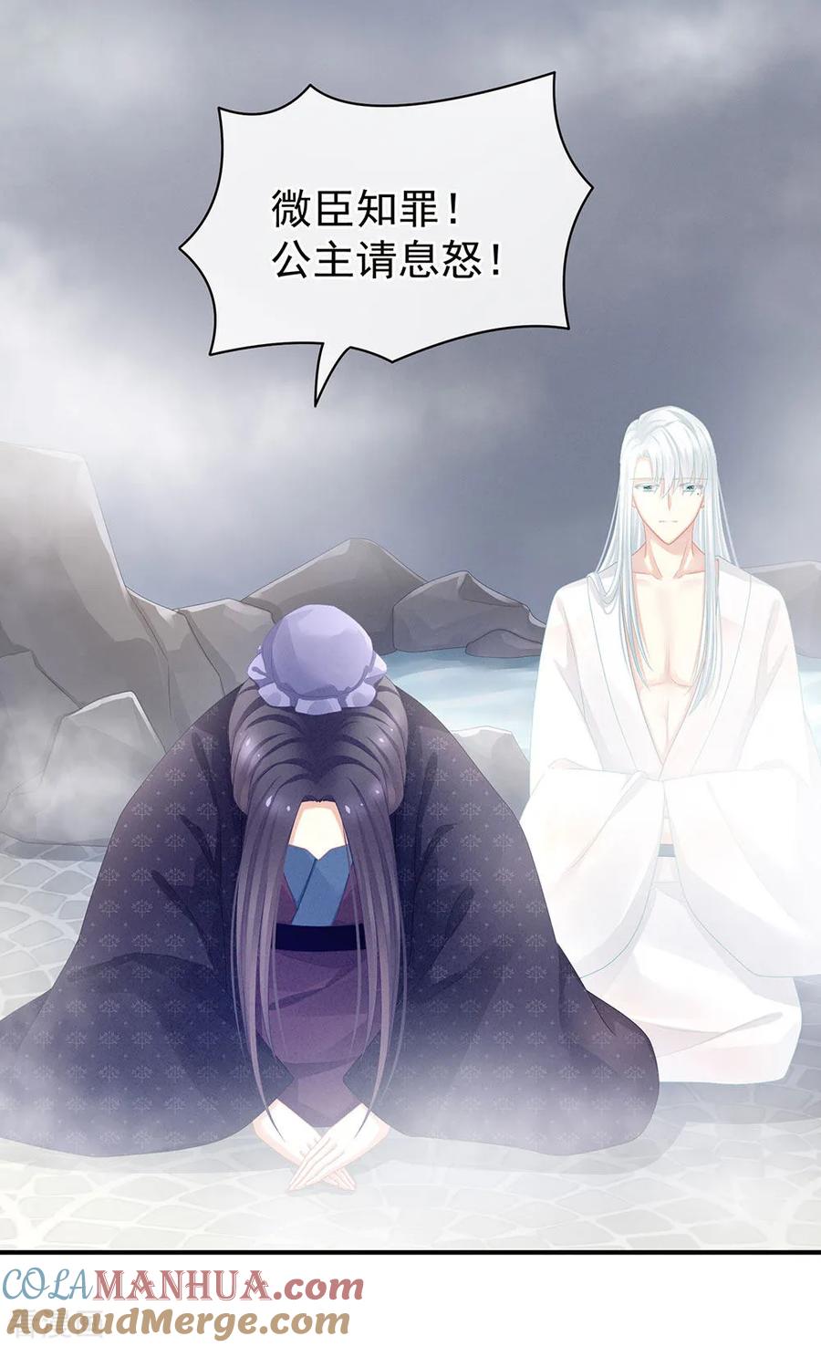 《女帝的后宫》第61话 伺候我沐浴 第29页