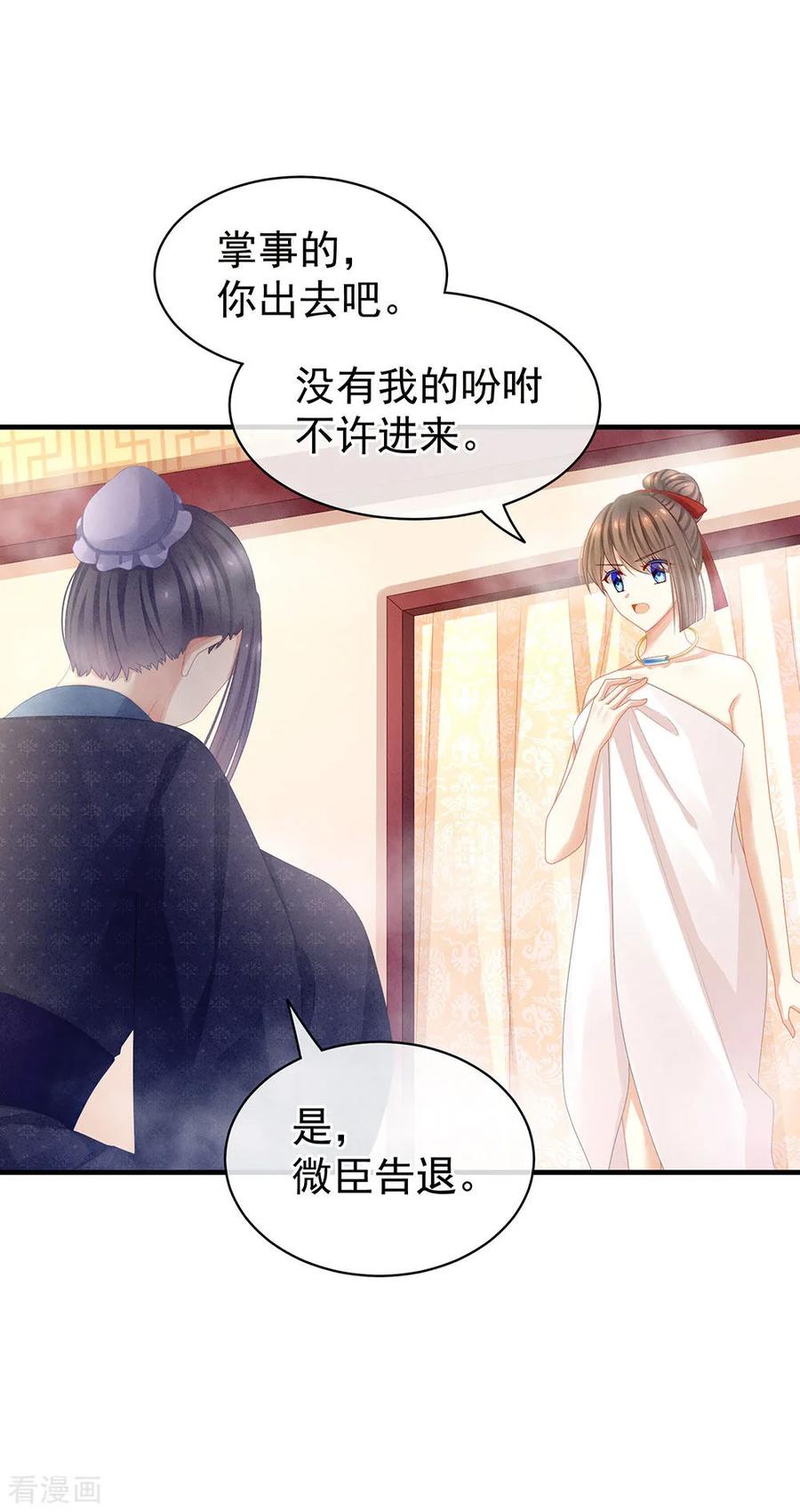 《女帝的后宫》第61话 伺候我沐浴 第34页