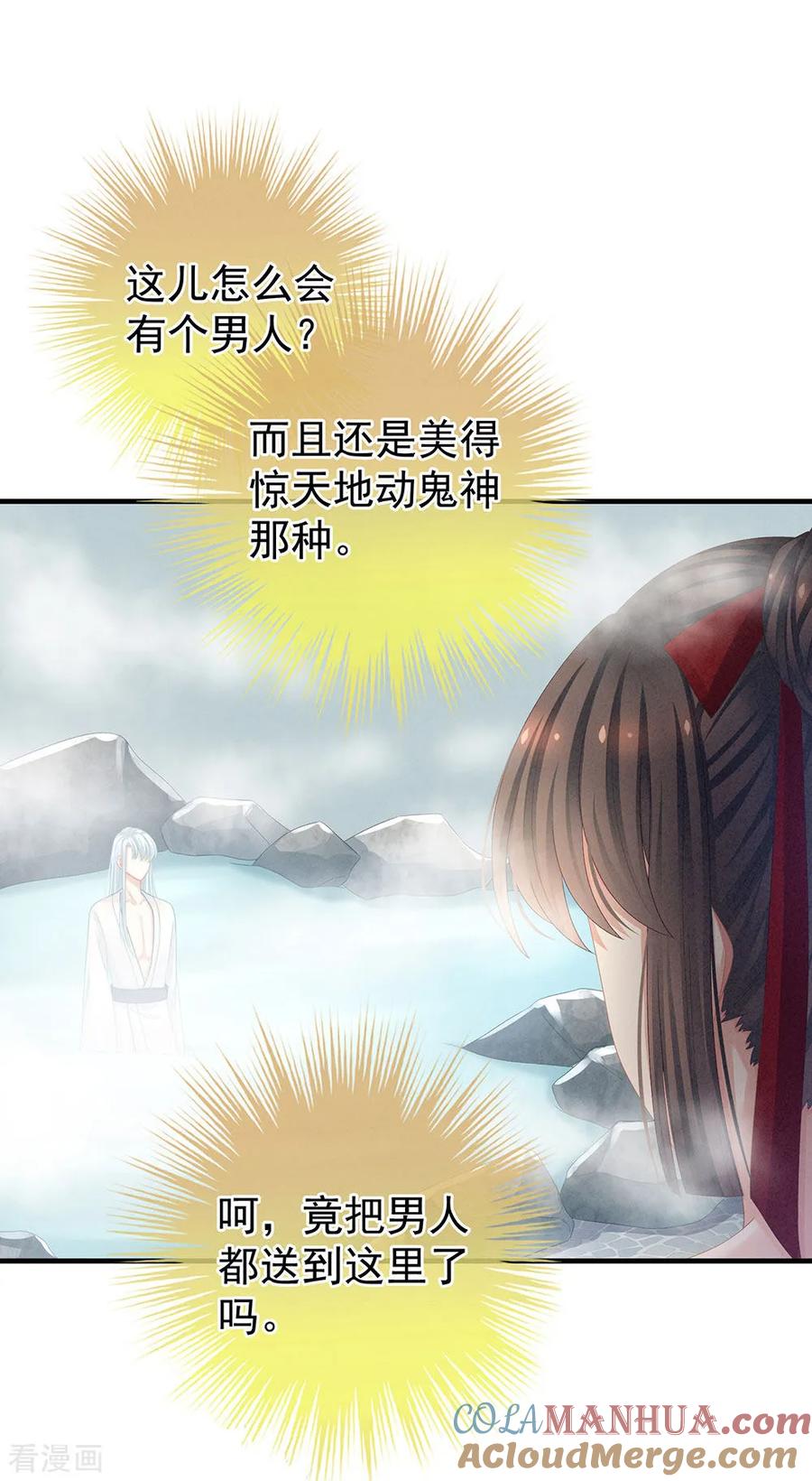 《女帝的后宫》第61话 伺候我沐浴 第21页