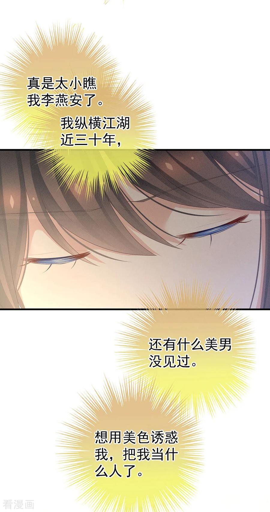 《女帝的后宫》第61话 伺候我沐浴 第22页