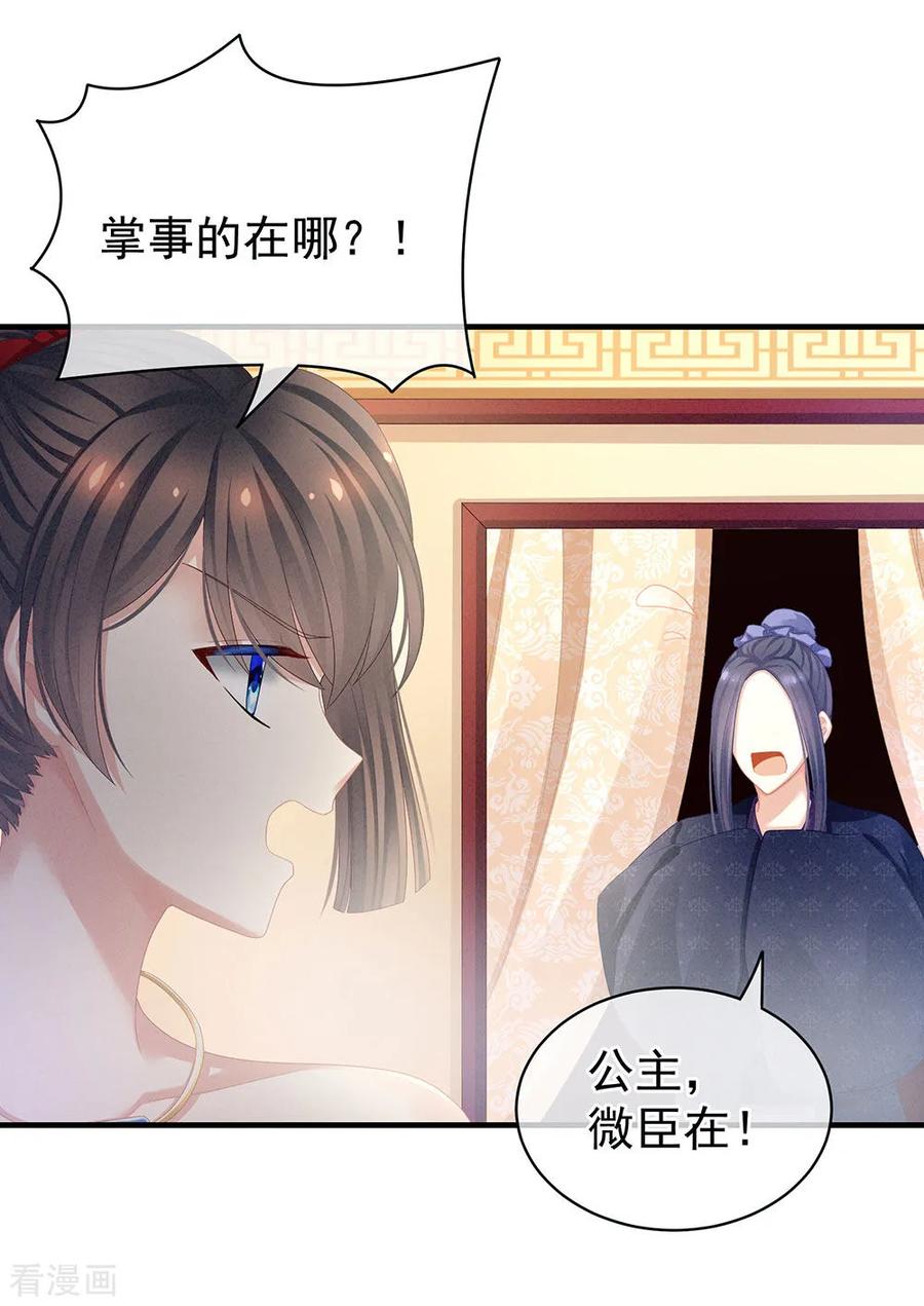 《女帝的后宫》第61话 伺候我沐浴 第26页