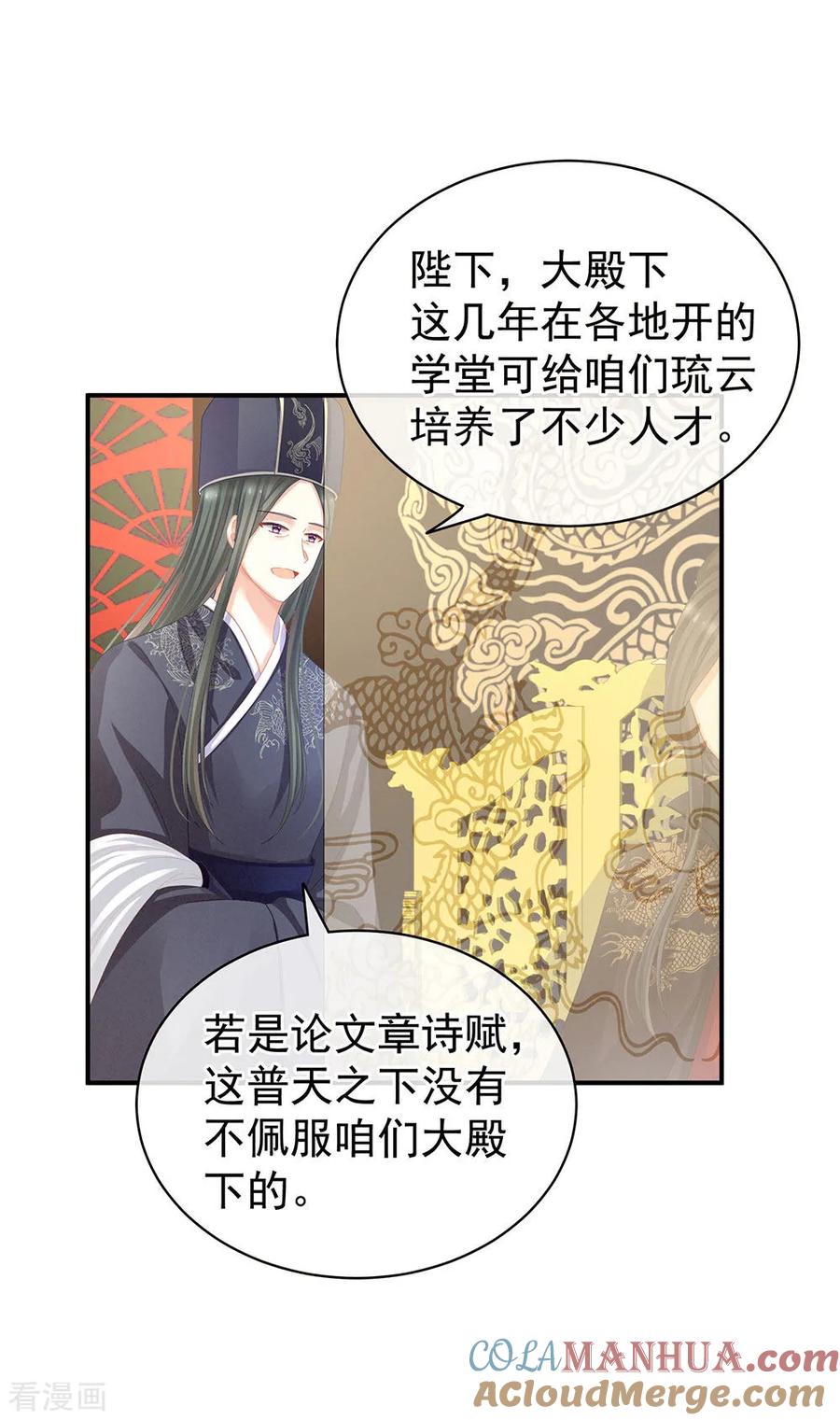 《女帝的后宫》第64话 献给皇帝的美人 第9页