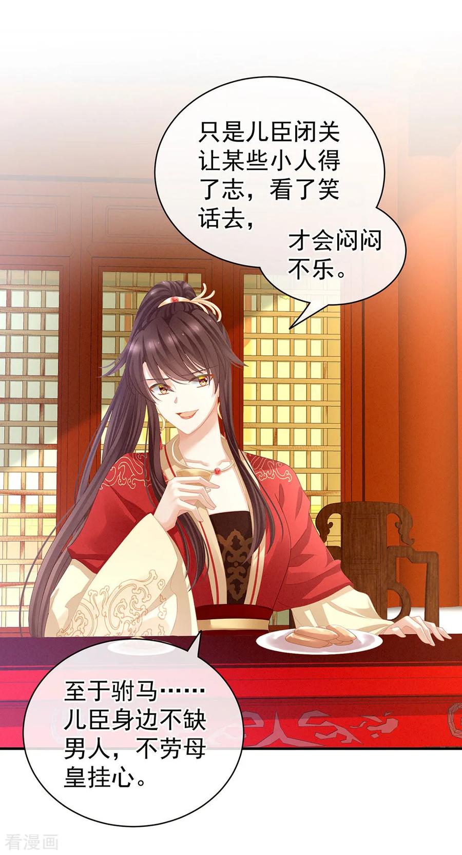《女帝的后宫》第64话 献给皇帝的美人 第12页