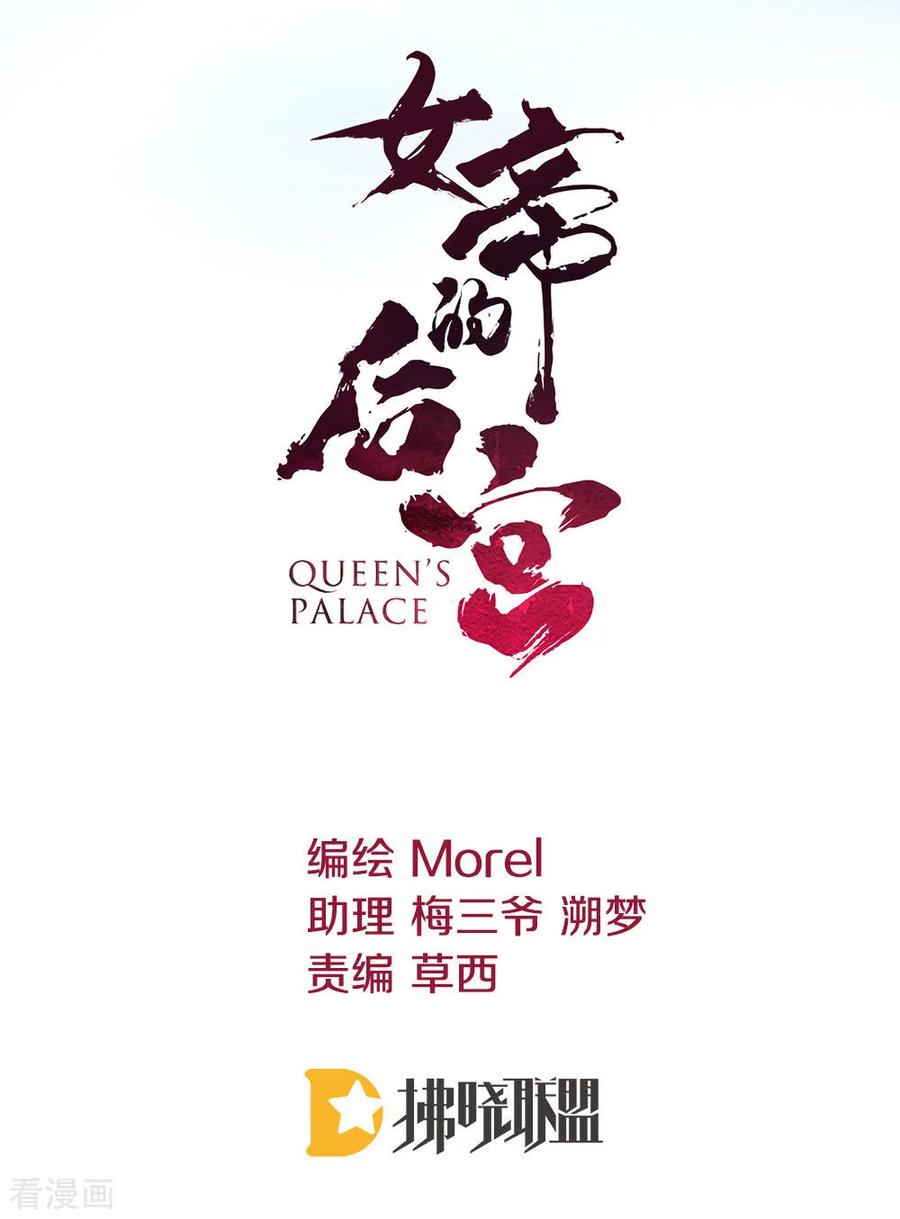 《女帝的后宫》第64话 献给皇帝的美人 第2页