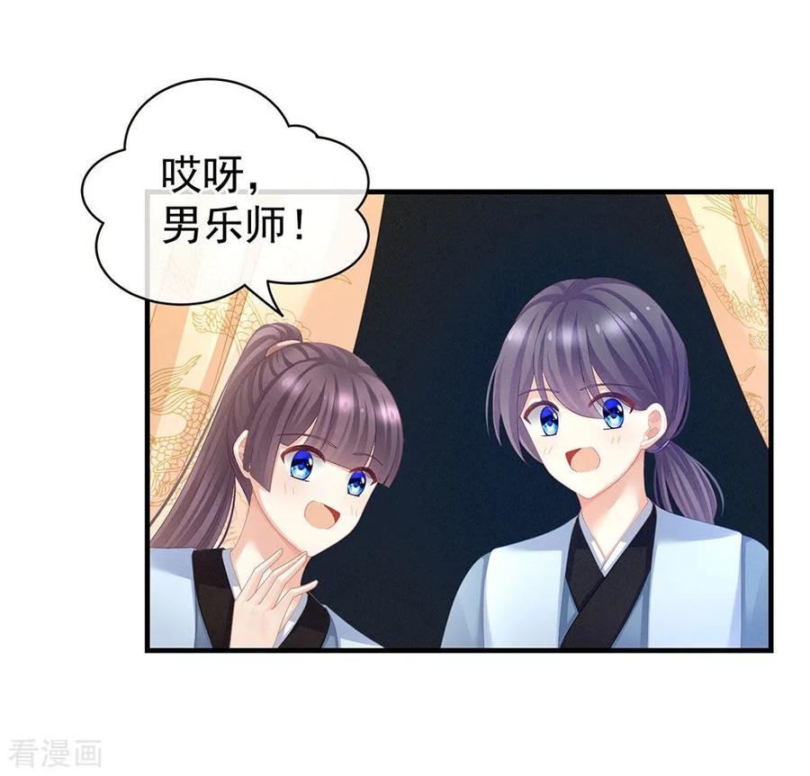 《女帝的后宫》第64话 献给皇帝的美人 第26页