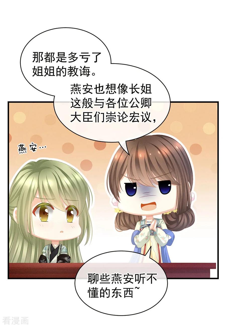 《女帝的后宫》第64话 献给皇帝的美人 第16页
