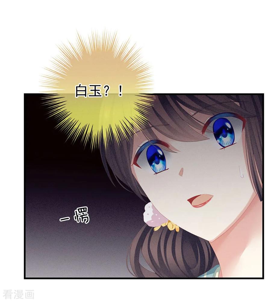 《女帝的后宫》第64话 献给皇帝的美人 第22页
