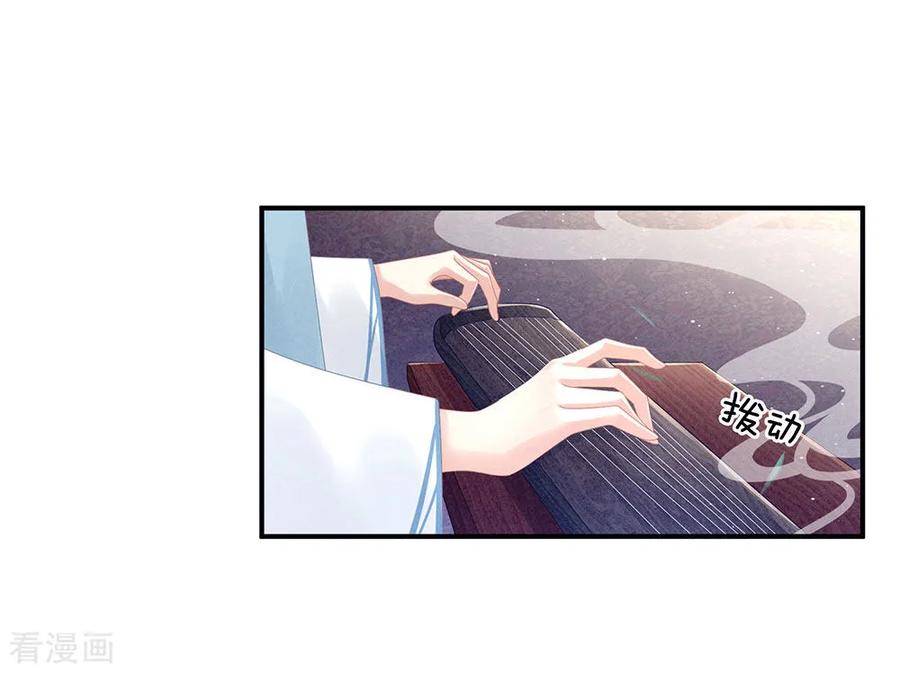 《女帝的后宫》第64话 献给皇帝的美人 第28页