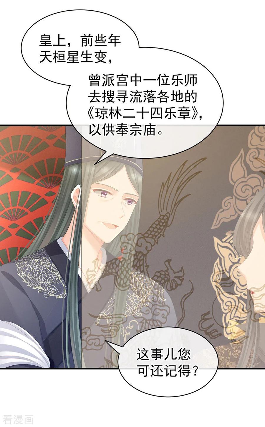 《女帝的后宫》第64话 献给皇帝的美人 第18页