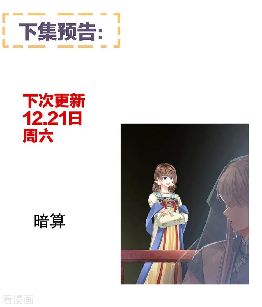 《女帝的后宫》第64话 献给皇帝的美人 第42页