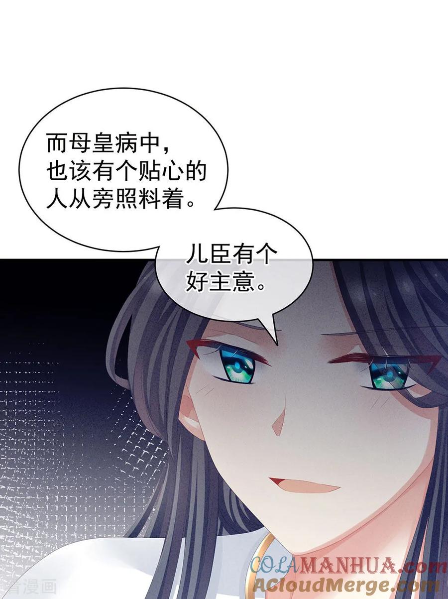 《女帝的后宫》第64话 献给皇帝的美人 第37页