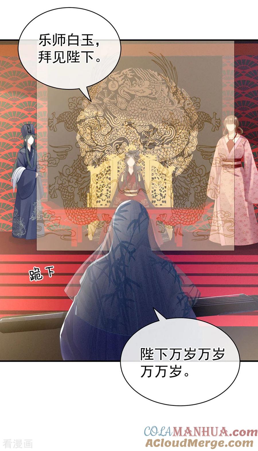《女帝的后宫》第64话 献给皇帝的美人 第25页