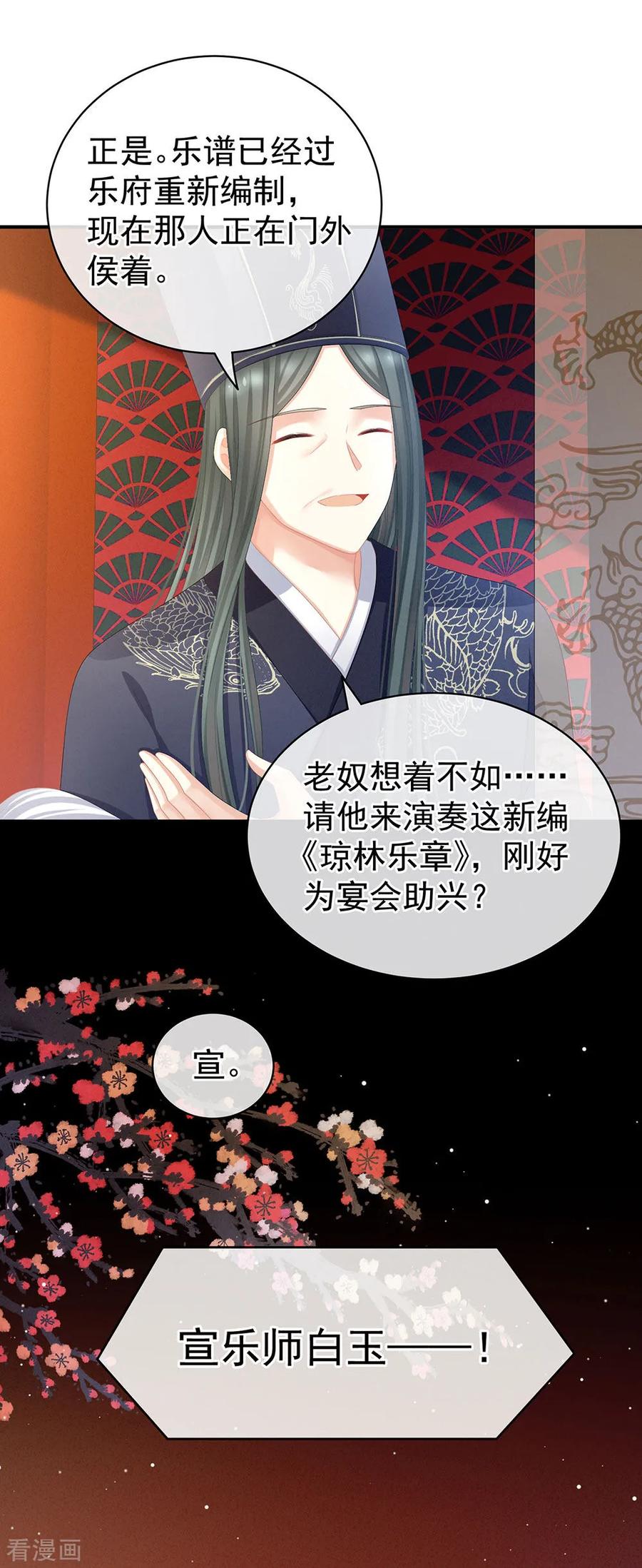 《女帝的后宫》第64话 献给皇帝的美人 第20页