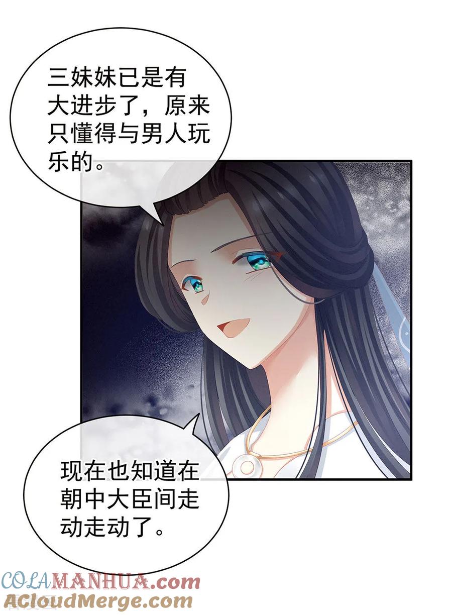 《女帝的后宫》第64话 献给皇帝的美人 第15页