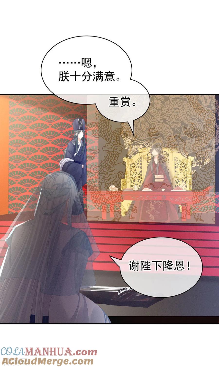《女帝的后宫》第64话 献给皇帝的美人 第35页